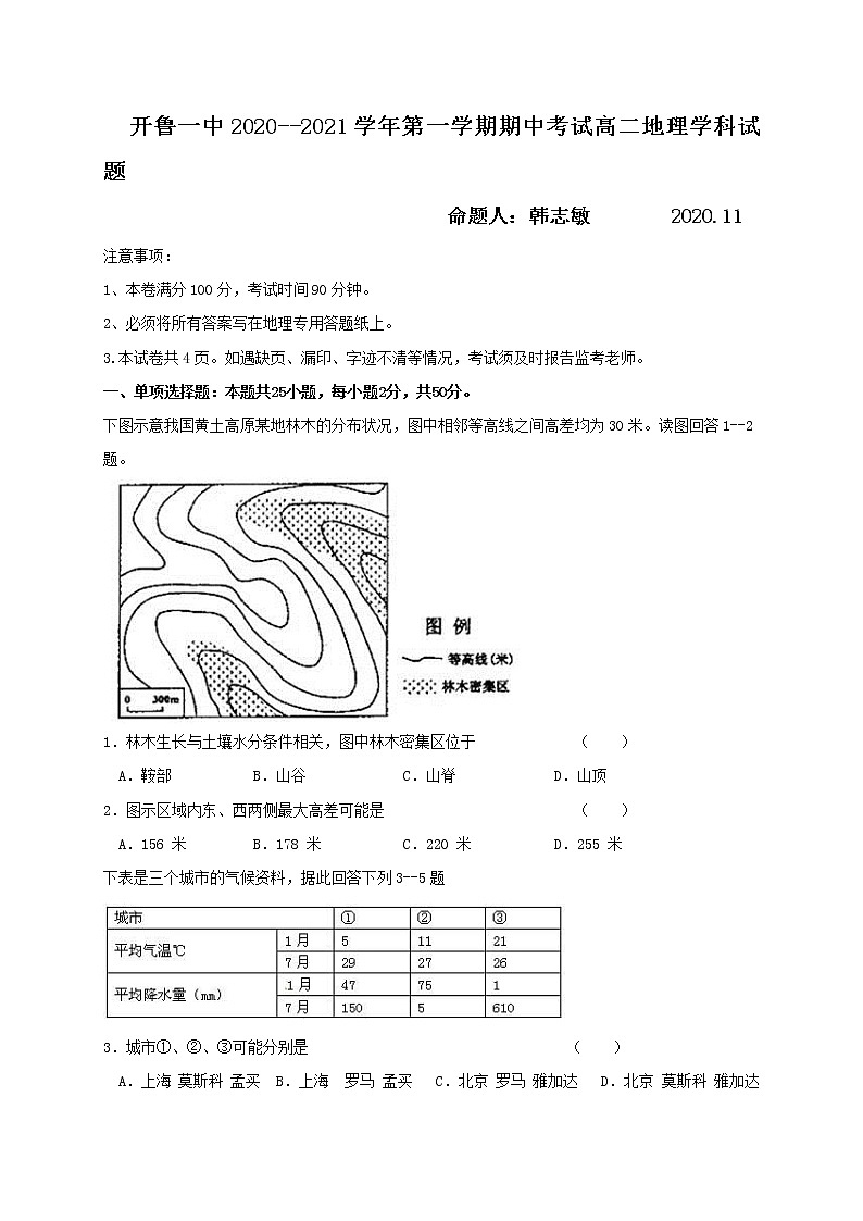 2021通辽开鲁县一中高二上学期期中考试地理试题含答案01