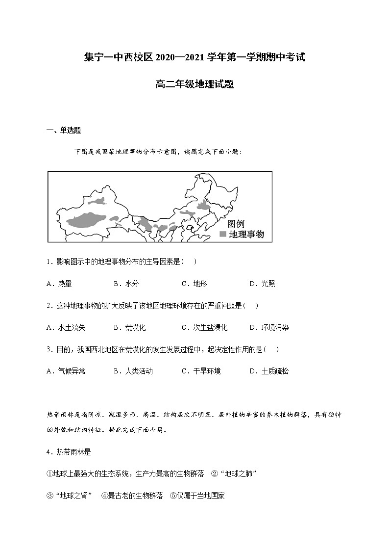 2021内蒙古集宁一中（西校区）高二上学期期中考试地理试题含答案01