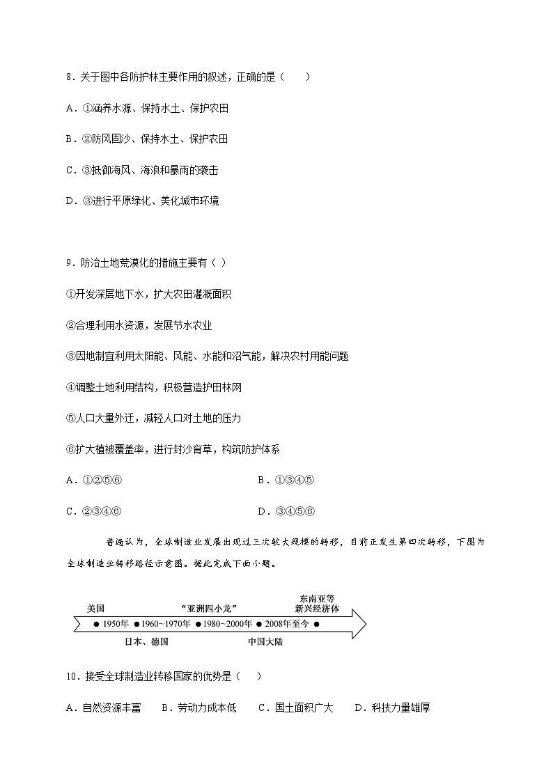2021内蒙古集宁一中（西校区）高二上学期期中考试地理试题含答案03