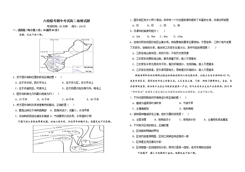 2021邯郸大名一中、磁县一中邯山区一中永年一中等六校高二上学期期中考试地理试题含答案01