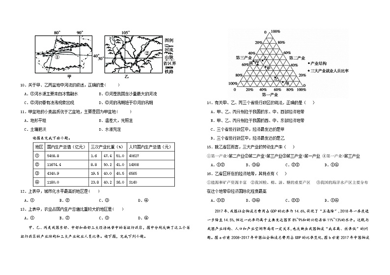 2021邯郸大名一中、磁县一中邯山区一中永年一中等六校高二上学期期中考试地理试题含答案02