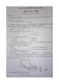 2021岑溪高二上学期期中考试地理（文）试题扫描版含答案