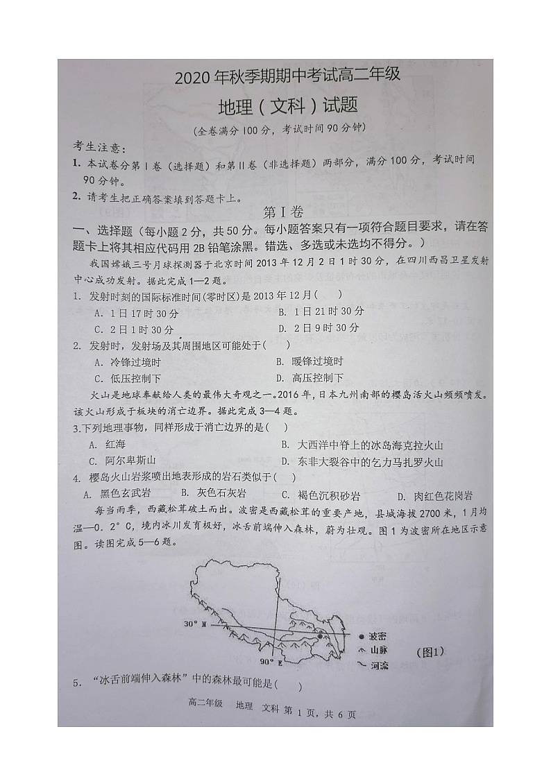 2021岑溪高二上学期期中考试地理（文）试题扫描版含答案第1页