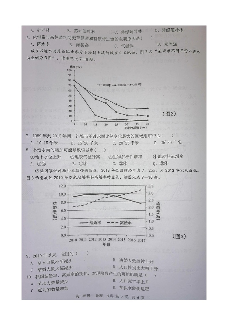 2021岑溪高二上学期期中考试地理（文）试题扫描版含答案第2页