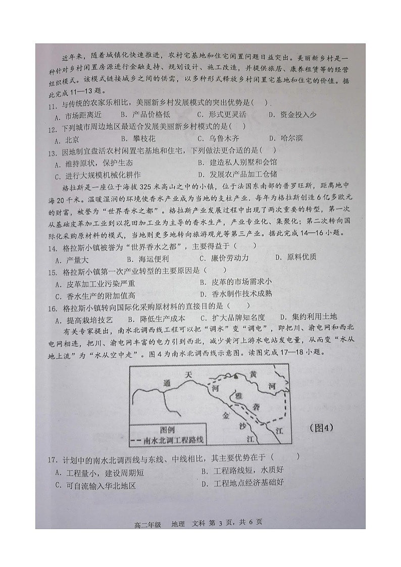 2021岑溪高二上学期期中考试地理（文）试题扫描版含答案第3页