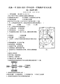 2021民勤县一中高二上学期期中考试地理（理）试题含答案