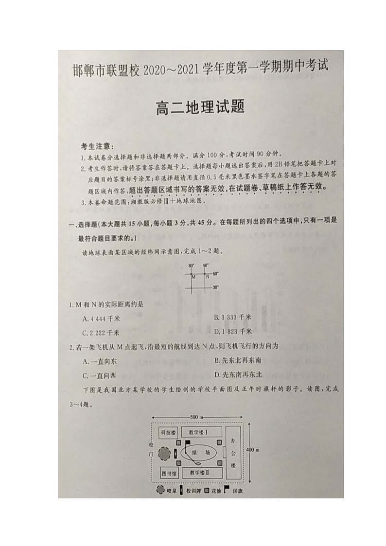 2021邯郸联盟校高二上学期期中考试地理试题图片版含答案01