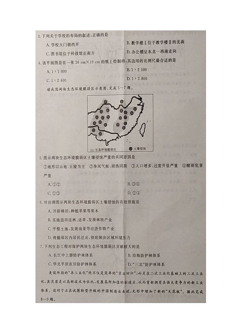2021邯郸联盟校高二上学期期中考试地理试题图片版含答案02