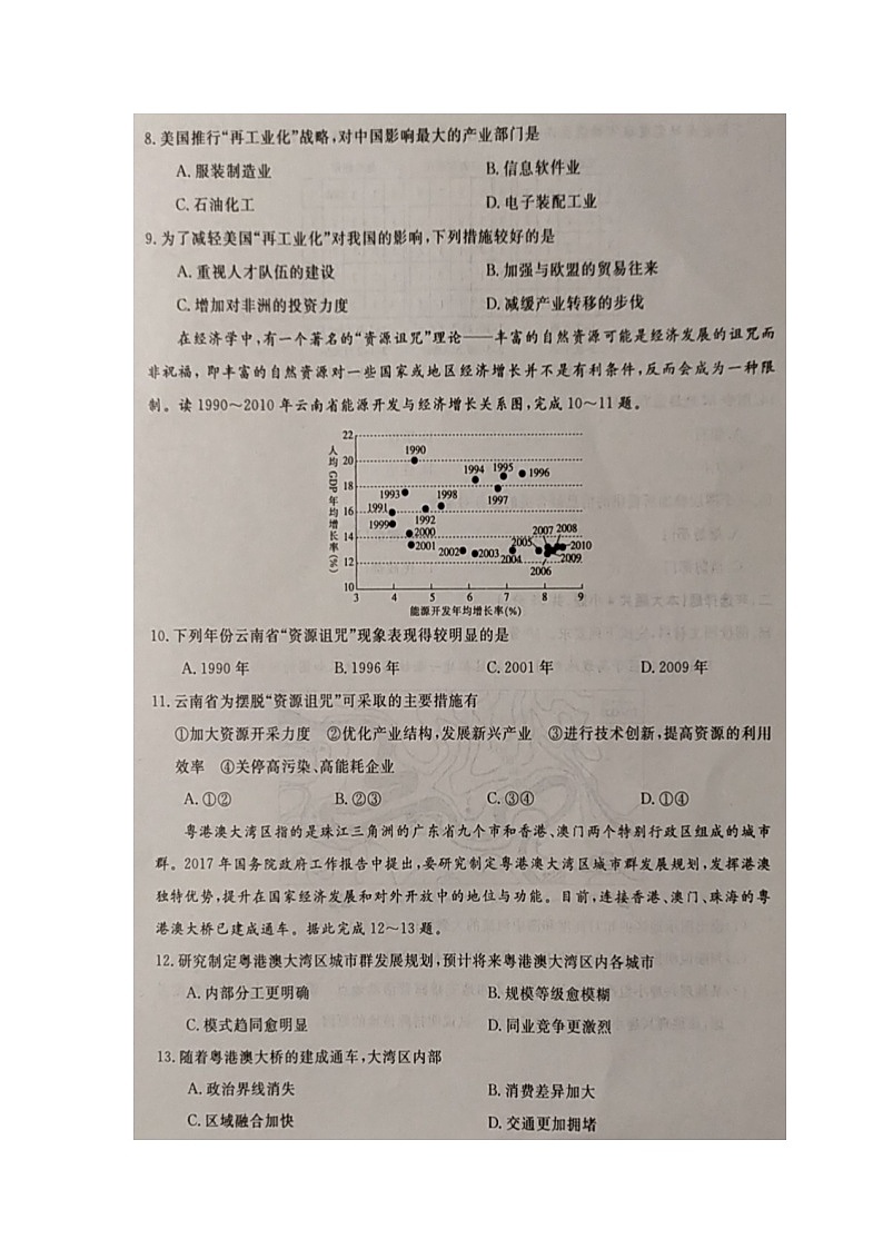 2021邯郸联盟校高二上学期期中考试地理试题图片版含答案03