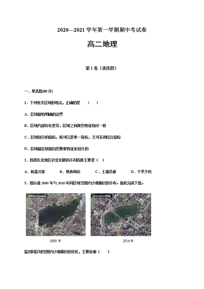 2021武威十八中高二上学期期中考试地理试题含答案第1页