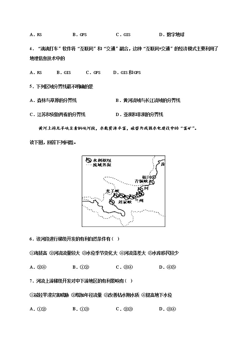 2021武威十八中高二上学期期中考试地理试题含答案第2页
