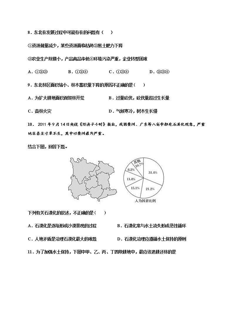 2021武威十八中高二上学期期中考试地理试题含答案第3页