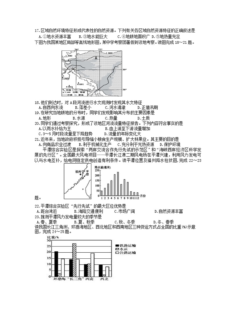 四川省绵阳南山中学2020-2021学年高二上学期期中考试地理试题第3页