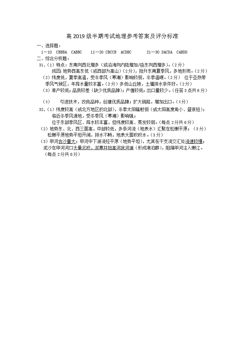 四川省绵阳南山中学2020-2021学年高二上学期期中考试地理答案第1页