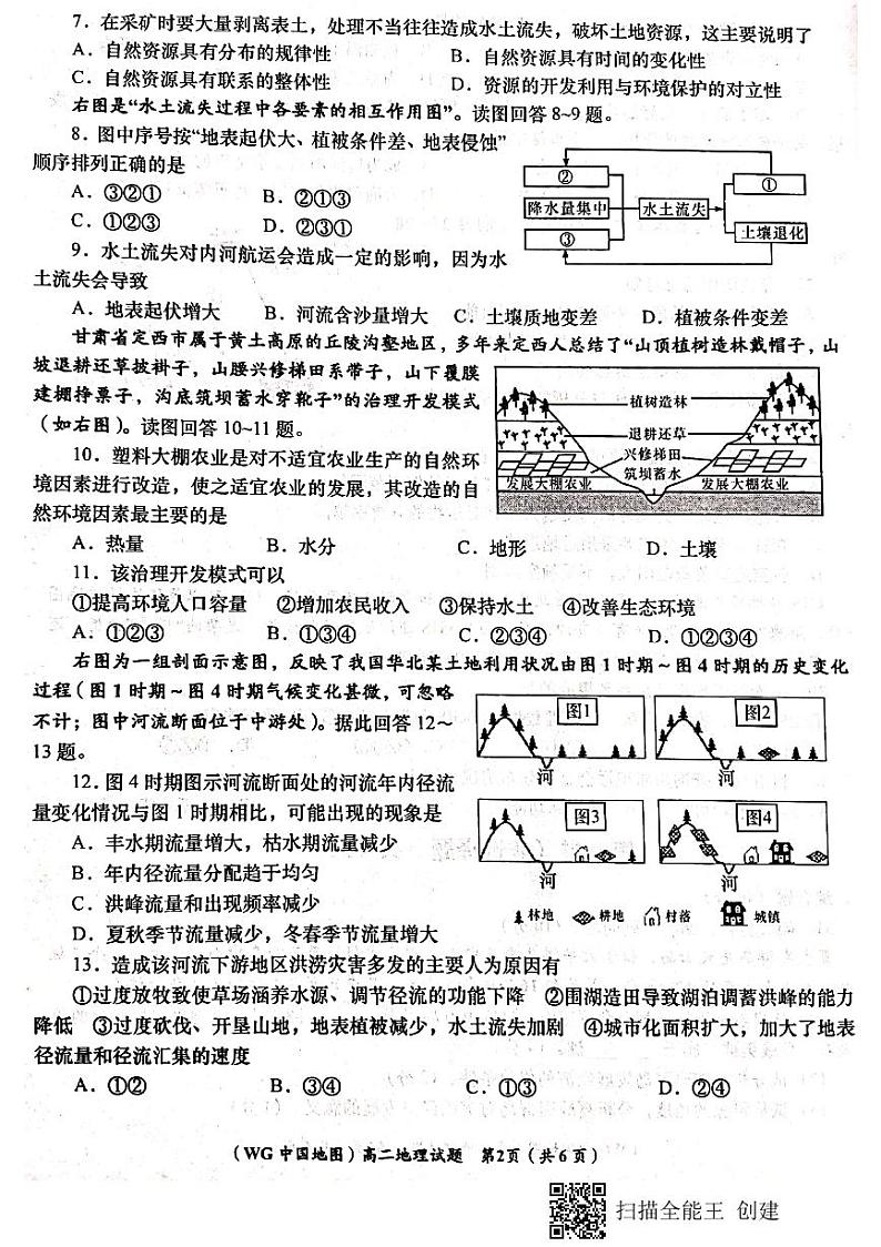 2021咸阳武功县高二上学期期中考试地理试题扫描版含答案02
