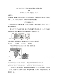 2021沈阳郊联体高二上学期期中考试地理含答案