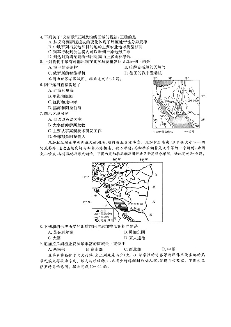2021南阳高二上学期期中适应性摸底考试地理试题扫描版含答案第2页