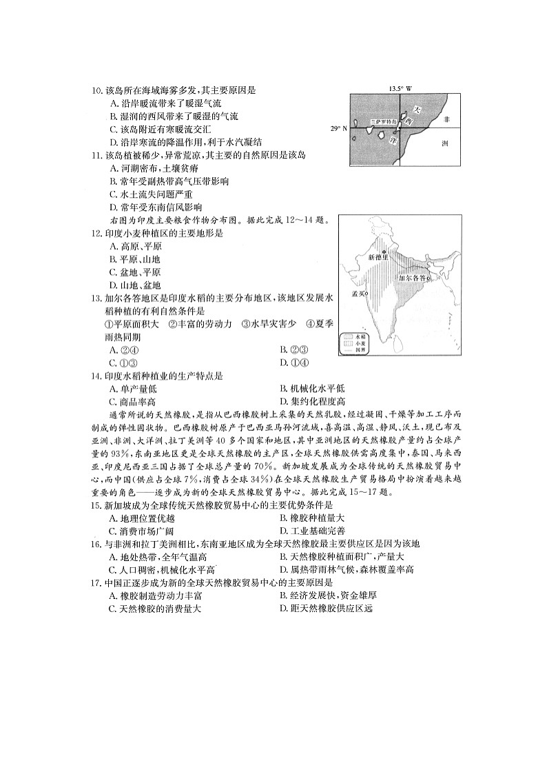 2021南阳高二上学期期中适应性摸底考试地理试题扫描版含答案第3页