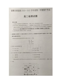 2021邯郸联盟校高二上学期期中考试地理试题图片版含答案