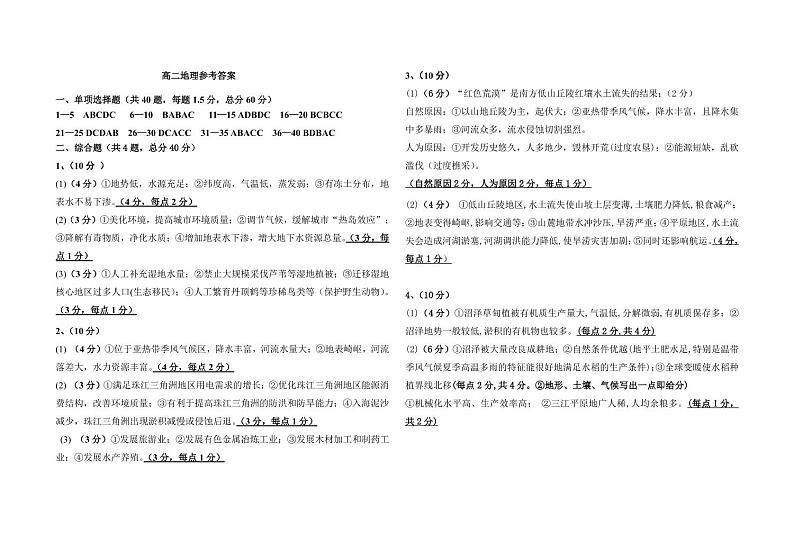 黑龙江省鹤岗市第一中学2020-2021学年高二上学期期中考试地理答案第1页