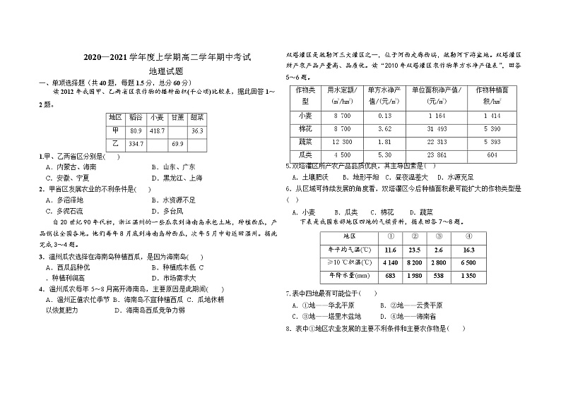 黑龙江省鹤岗市第一中学2020-2021学年高二上学期期中考试地理试题第1页
