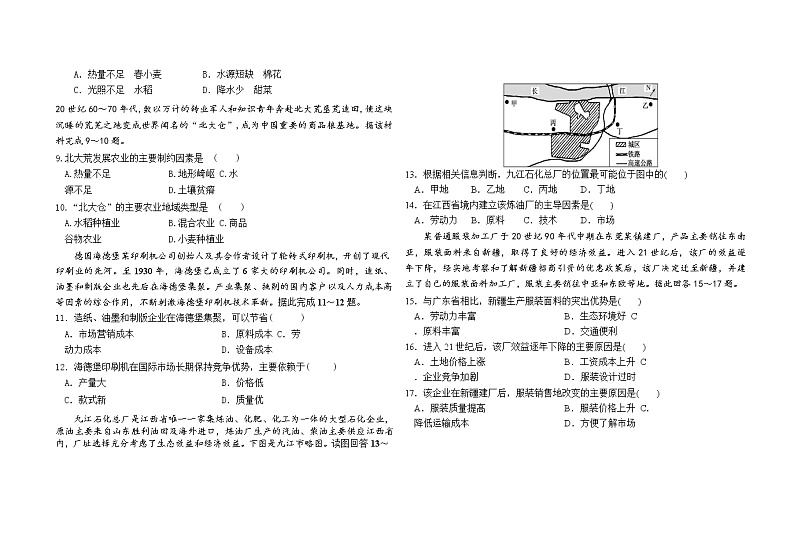 黑龙江省鹤岗市第一中学2020-2021学年高二上学期期中考试地理试题第2页