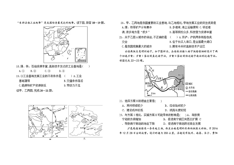 黑龙江省鹤岗市第一中学2020-2021学年高二上学期期中考试地理试题第3页