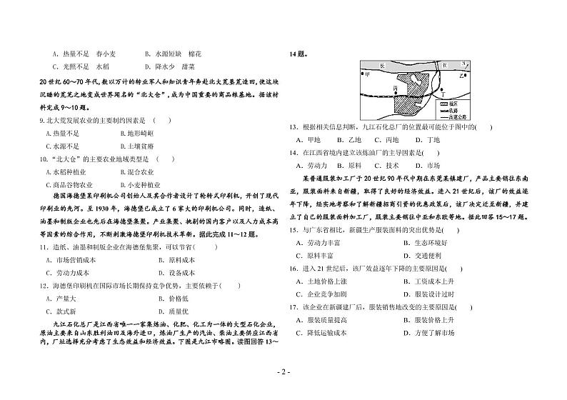 黑龙江省鹤岗市第一中学2020-2021学年高二上学期期中考试地理试题第2页