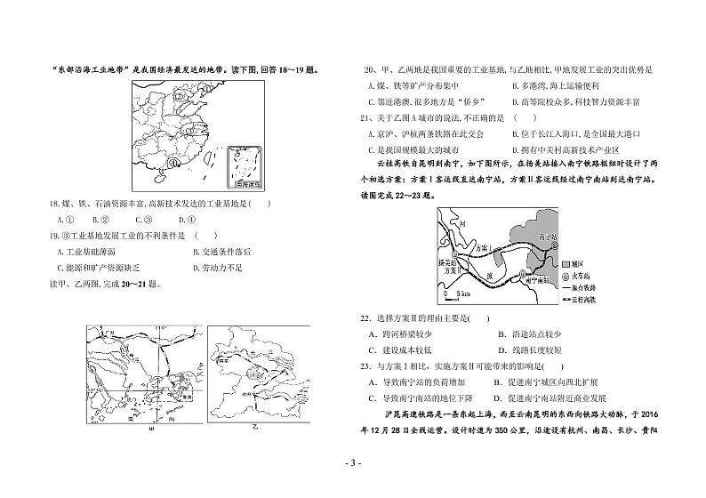 黑龙江省鹤岗市第一中学2020-2021学年高二上学期期中考试地理试题第3页