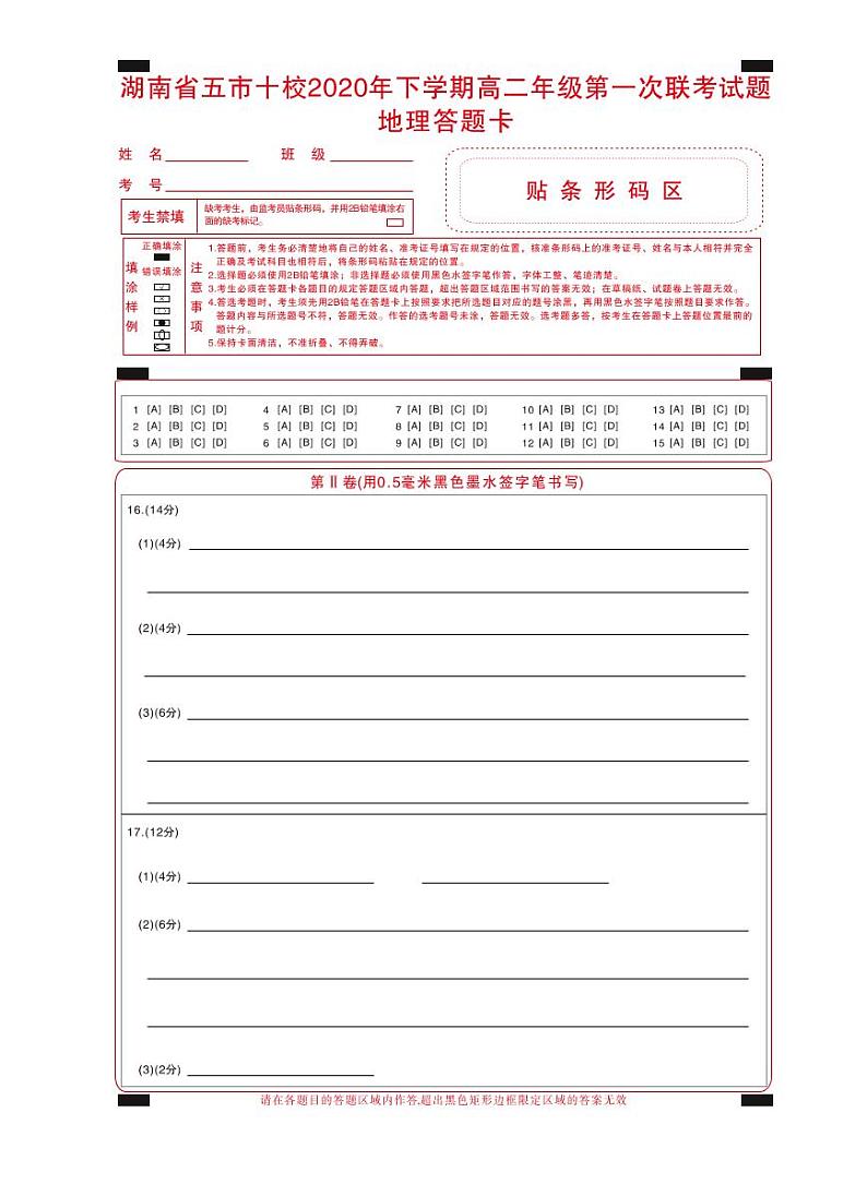 地理答题卡第1页