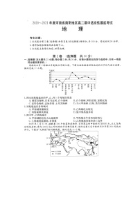 2021南阳高二上学期期中适应性摸底考试地理试题扫描版含答案