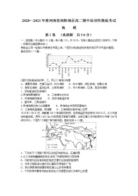 2021南阳高二上学期期中适应性摸底考试地理试题含答案