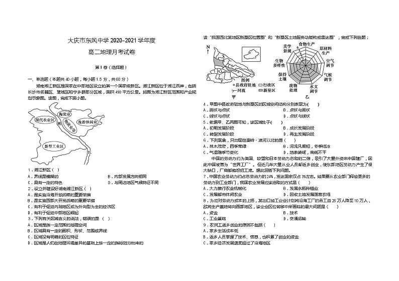 2021省大庆东风中学高二10月月考地理试题缺答案第1页