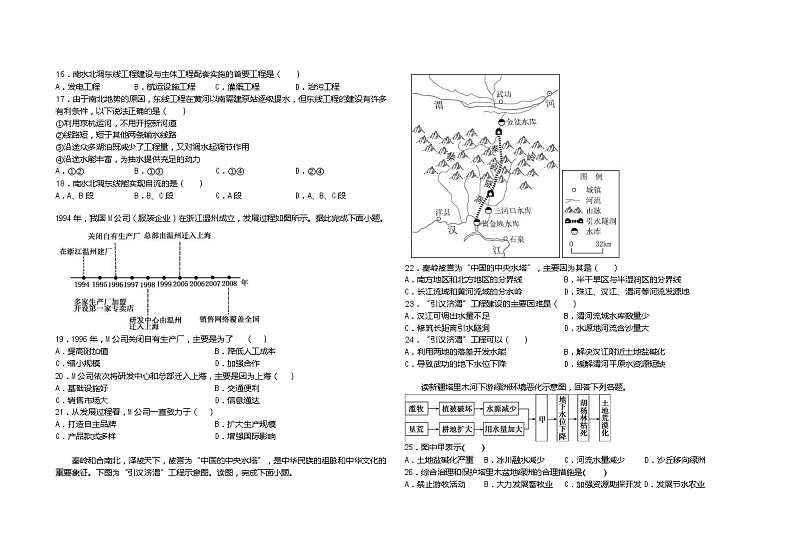 2021省大庆东风中学高二10月月考地理试题缺答案第3页