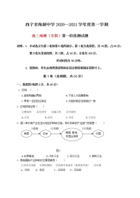 2021西宁海湖中学高二上学期第一阶段测试地理试题含答案