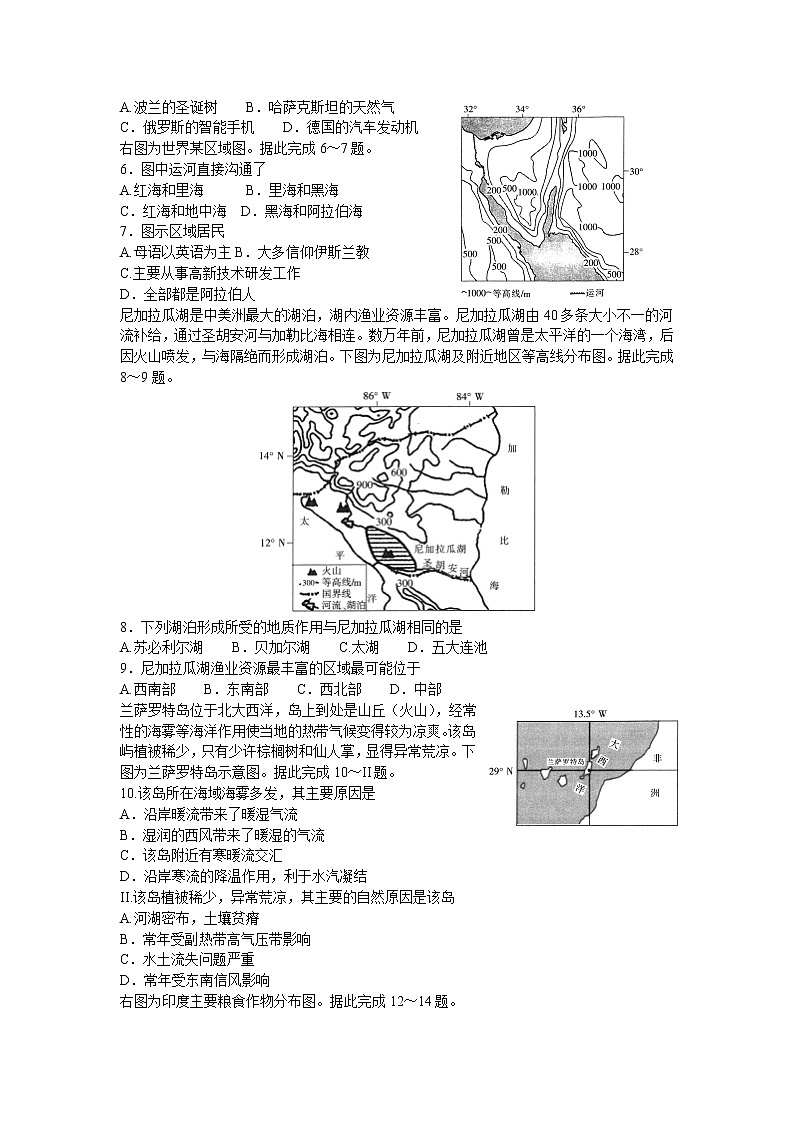 2021南阳高二上学期期中适应性摸底考试地理试题含答案第2页