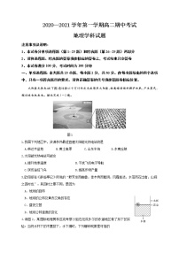 2021江苏省江阴二中、要塞中学等四校高二上学期期中考试地理试题含答案