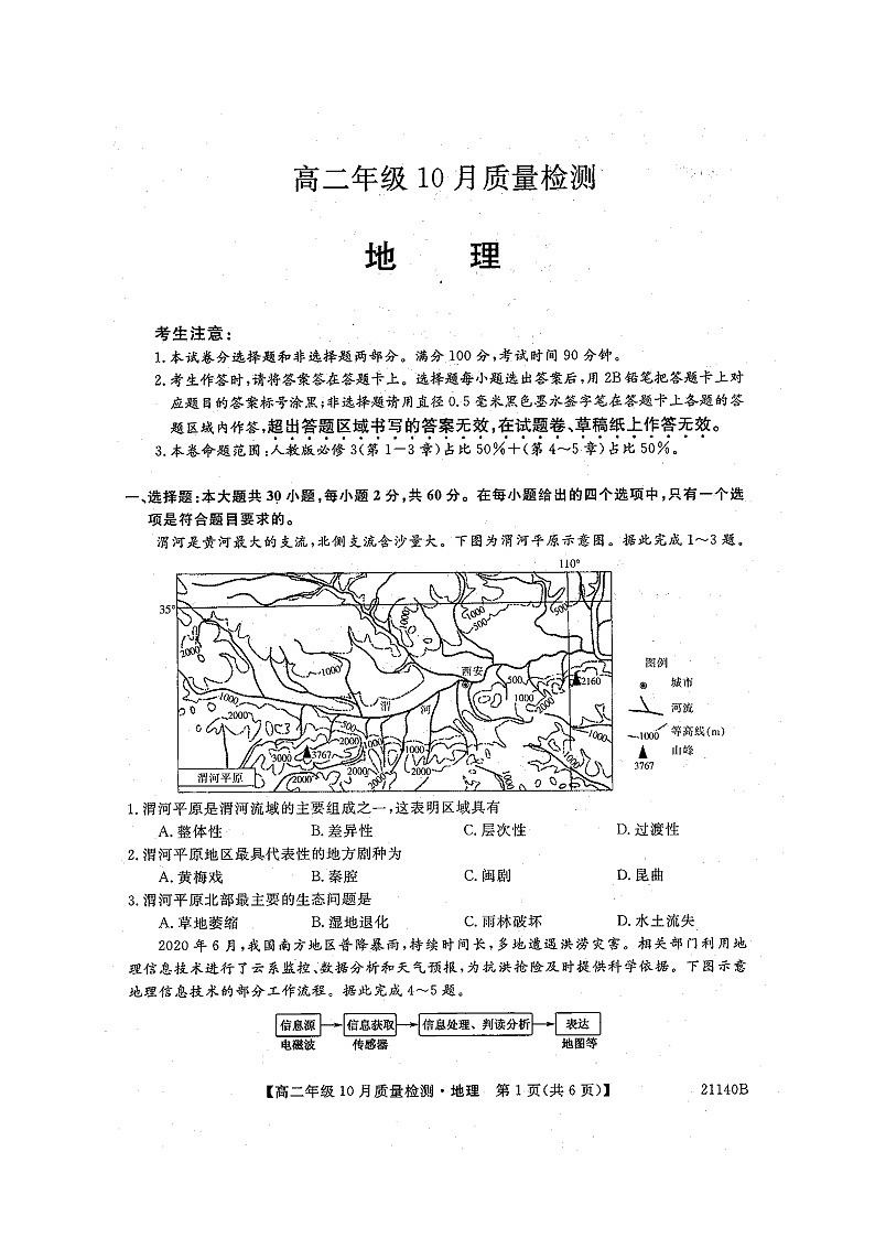 2021河南省豫北名校高二上学期10月质量检测地理试题扫描版含答案01