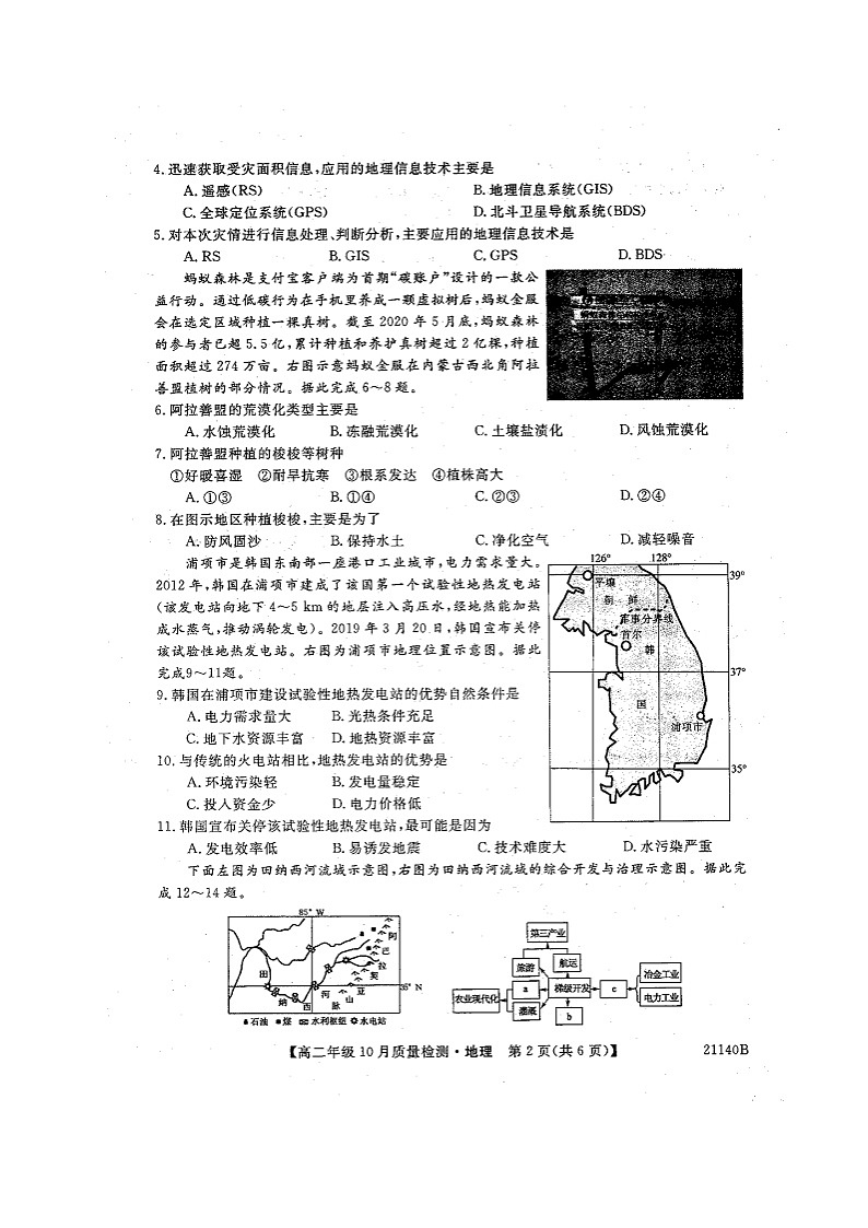 2021河南省豫北名校高二上学期10月质量检测地理试题扫描版含答案02