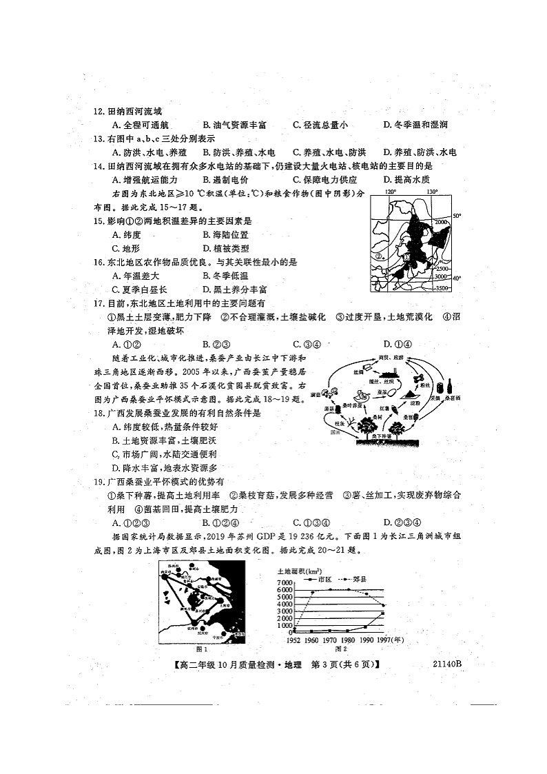 2021河南省豫北名校高二上学期10月质量检测地理试题扫描版含答案03