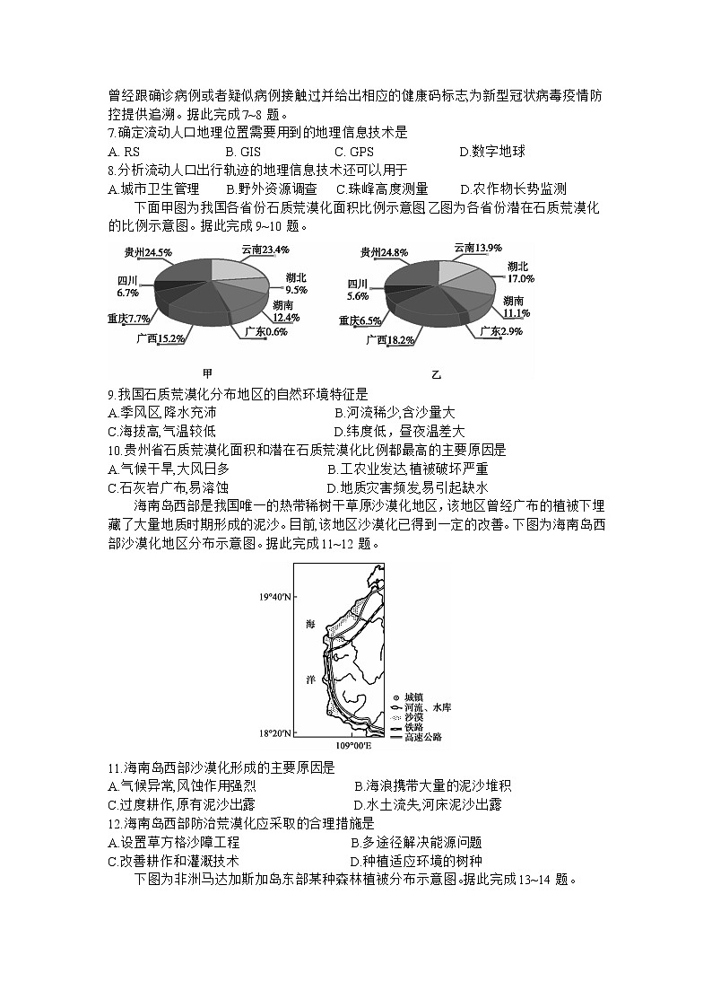 2021黑吉两省十校高二上学期期中联考地理试题含答案第2页