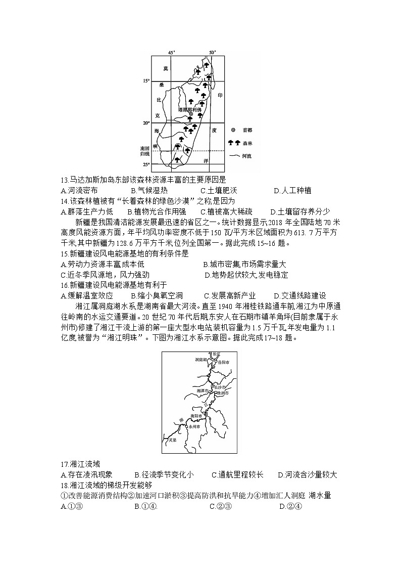 2021黑吉两省十校高二上学期期中联考地理试题含答案第3页