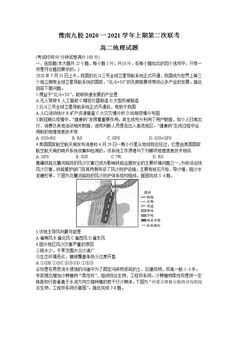 2021河南省豫南九校高二上学期第二次联考地理试题含答案01