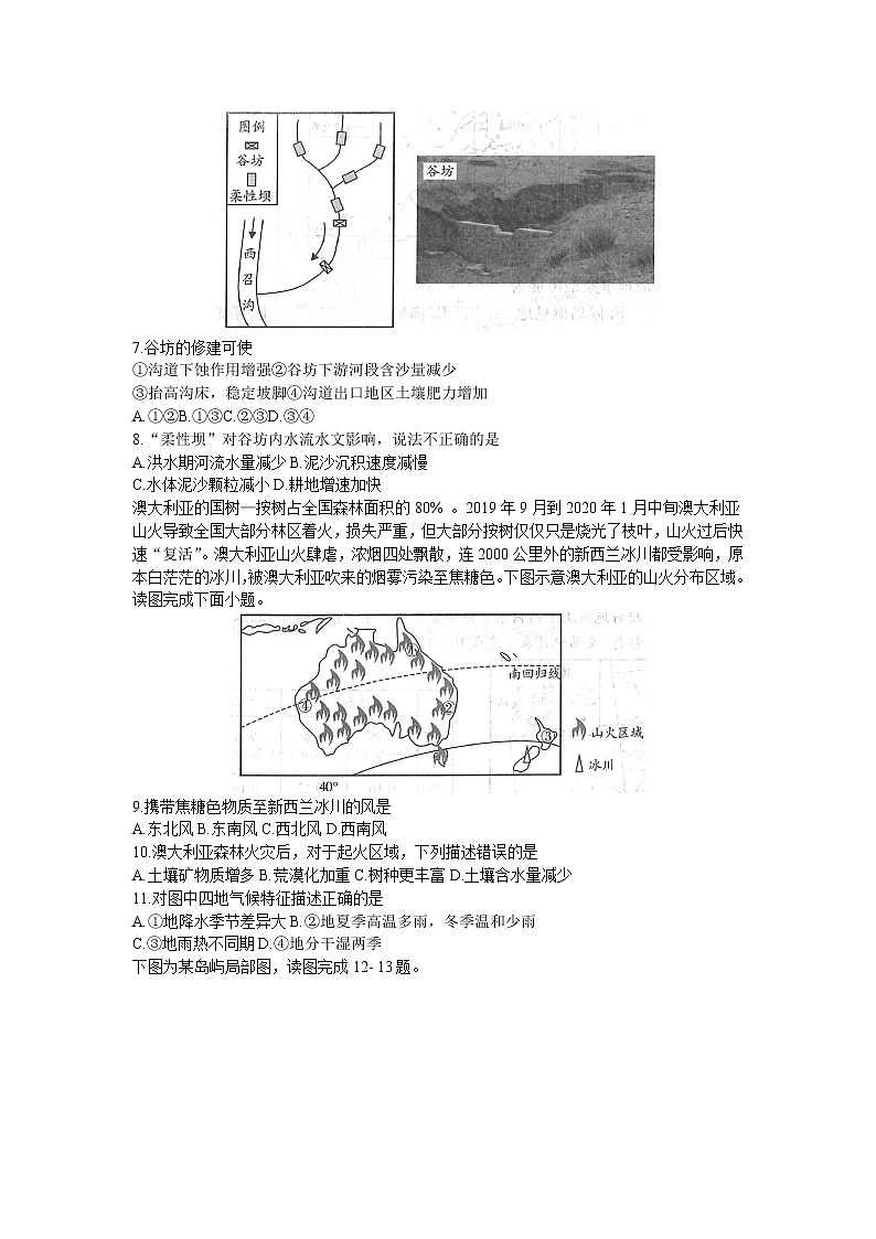 2021河南省豫南九校高二上学期第二次联考地理试题含答案02