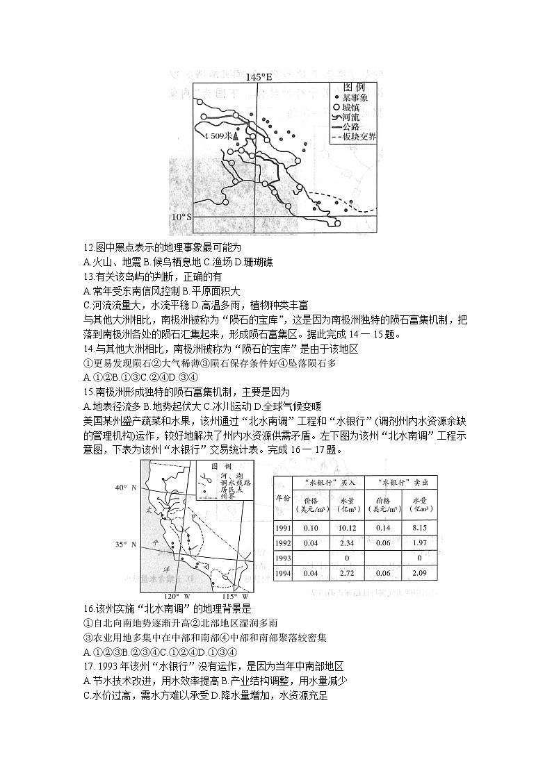 2021河南省豫南九校高二上学期第二次联考地理试题含答案03