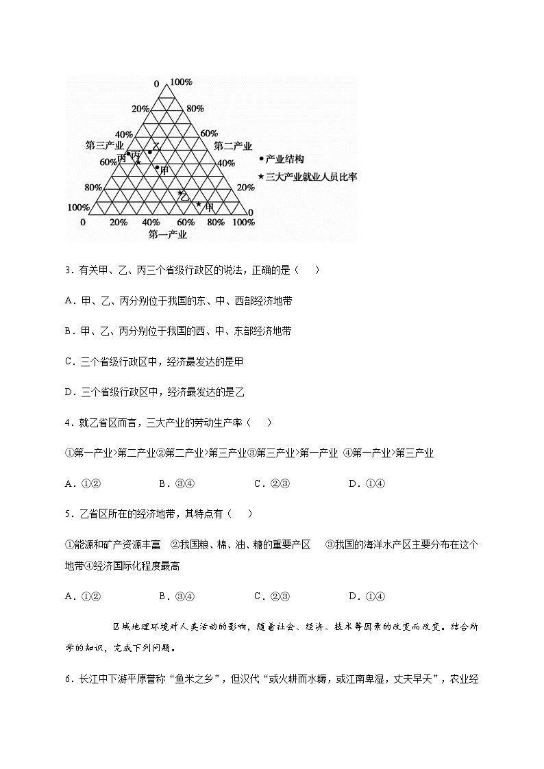 2021邯郸大名县一中高二上学期第二次周测地理试题含答案第2页