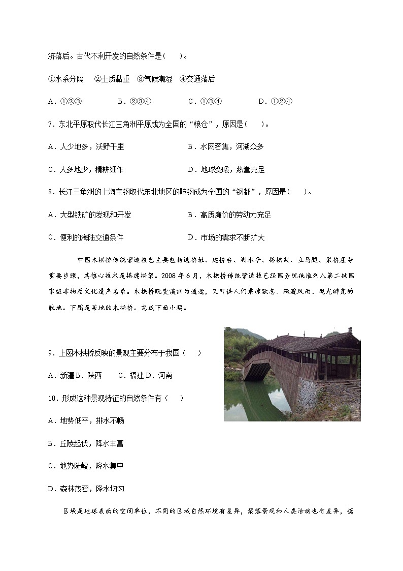 2021邯郸大名县一中高二上学期第二次周测地理试题含答案第3页