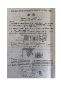 2021沈阳郊联体高二上学期期中考试地理试题扫描版含答案