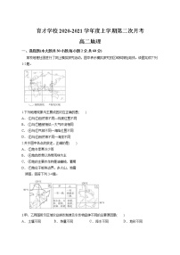 2021定远县育才学校高二上学期第二次月考地理试题含答案