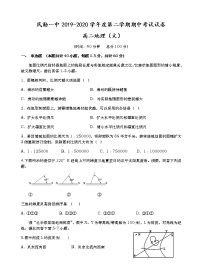 2020武威民勤一中高二下学期期中考试地理（文）试卷含答案